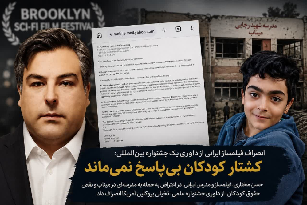 کناره‌گیری یک فیلمساز ایرانی از جشنواره بروکلین آمریکا