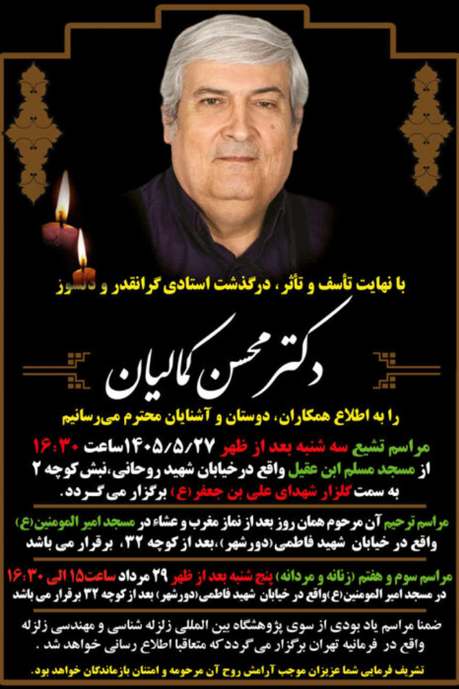 محسن کمالیان چشم از جهان فروبست