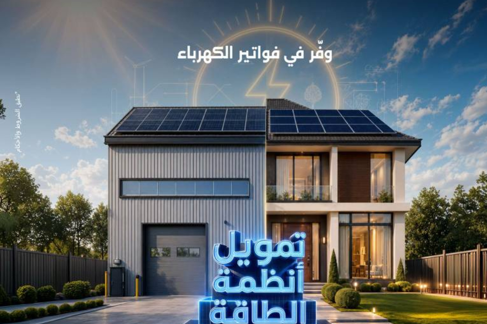 بنك مصر يقدم حلول تمويلية متكاملة لأنظمة الطاقة الشمسية للمنازل والمشروعات
