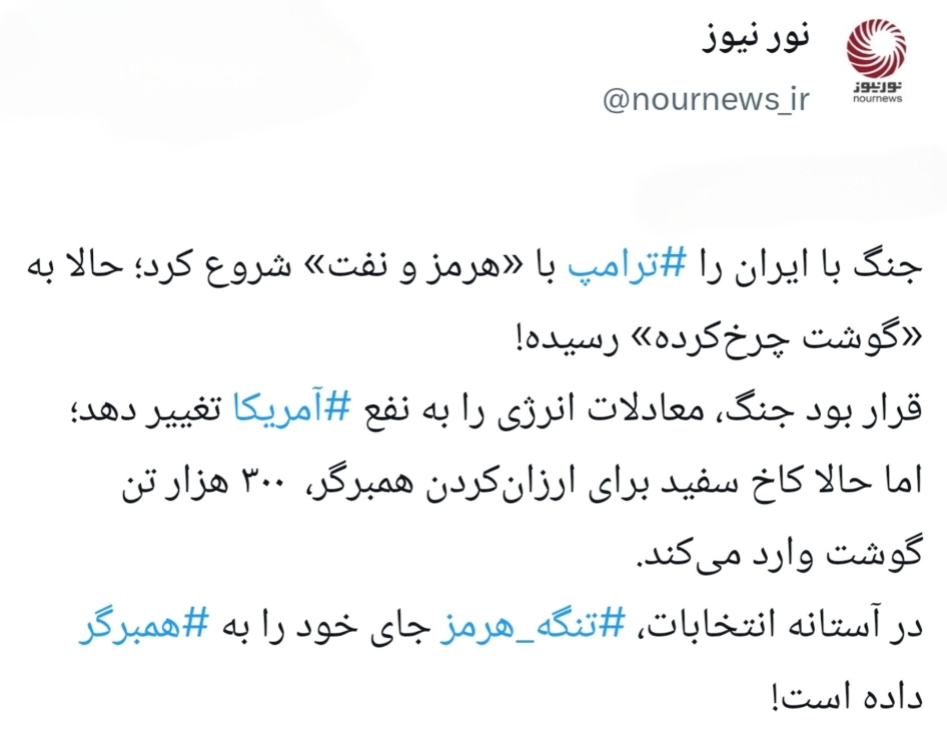 جنگ بزرگ ترامپ، به نبرد با قیمت گوشت چرخ کرده رسید!