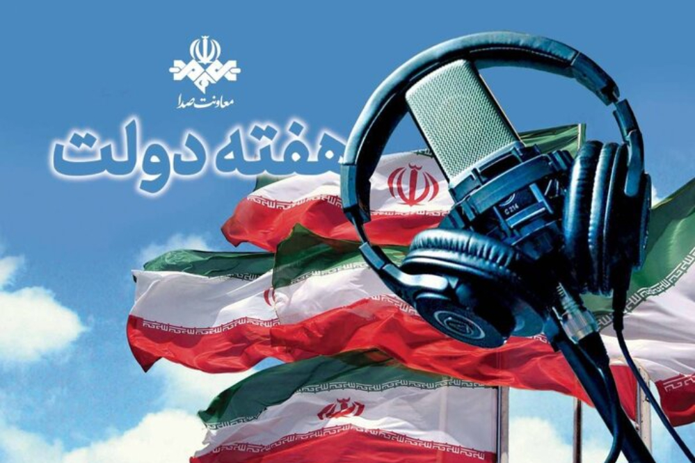 هفته دولت روی امواج رادیویی