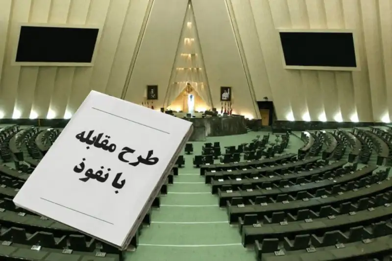 مخالفت هیأت دولت با  طرح مقابله با نفوذ بیگانگان؛ ایرادات جدی دارد