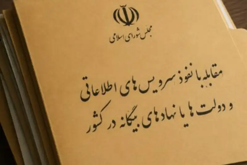 طرح مقابله با نفوذ دوباره به کمیسیون امنیت ملی رفت