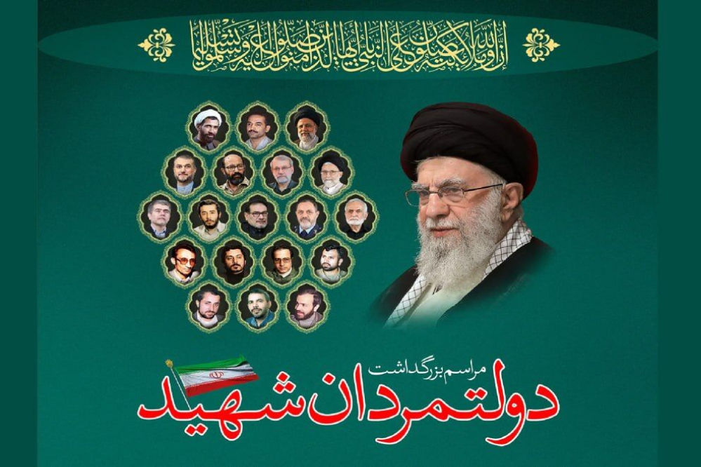بزرگداشت دولتمردان شهید با حضور رئیس‌جمهور برگزار شد