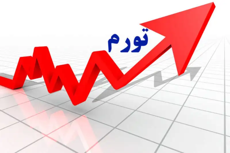 تورم مرداد ماه 69.9 درصد اعلام شد