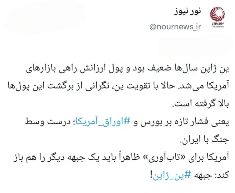 جنگ به بازارهای آمریکا رسید؛ پای ین ژاپن در میان است
