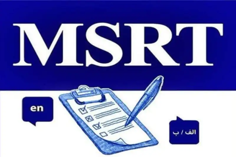 آغاز ثبت‌نام دومین آزمون زبان MSRT سال 1405 از فردا
