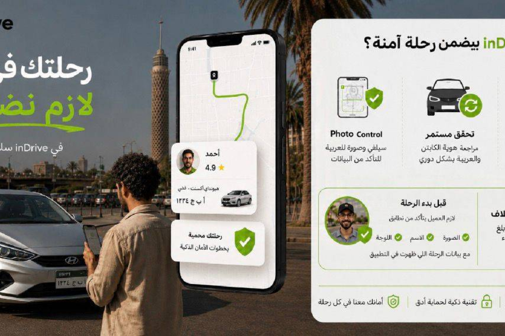 "إندرايف" تعزز منظومة الأمان والسلامة وآليات التحقق من هويات السائقين بالاعتماد على تقنيات الذكاء الاصطناعي