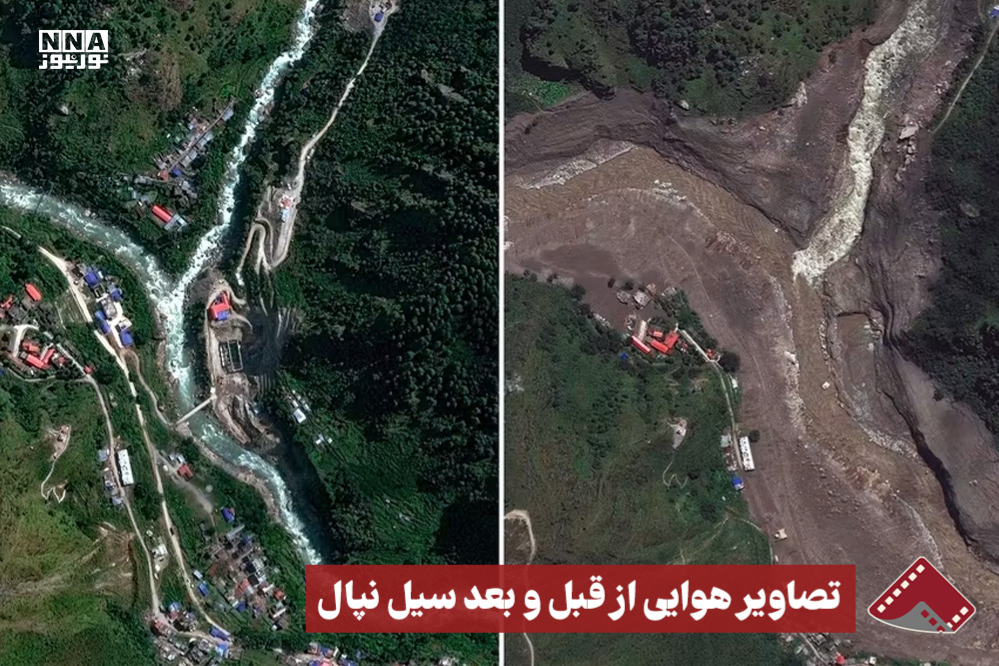 نورنما | تصاویر هوایی از قبل و بعد سیل نپال