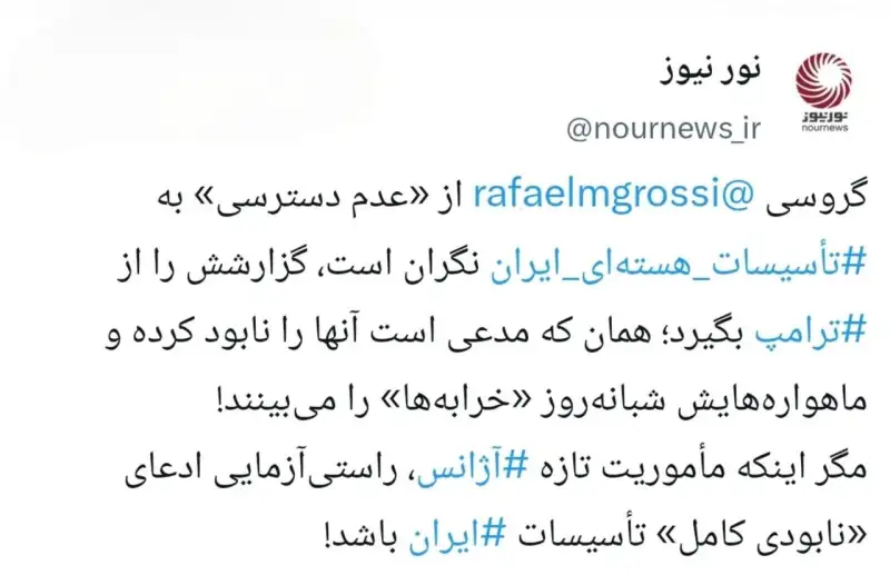 اگر گروسی بی خبر است از ترامپ بپرسد!