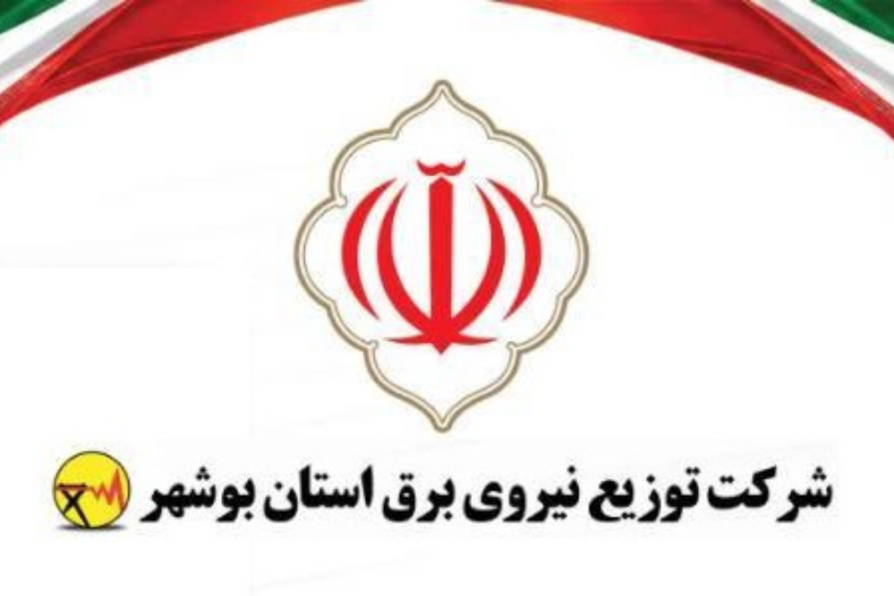برنامه قطعی برق شهرهای استان بوشهر برای امروز سه‌شنبه 17 شهریور + لینک