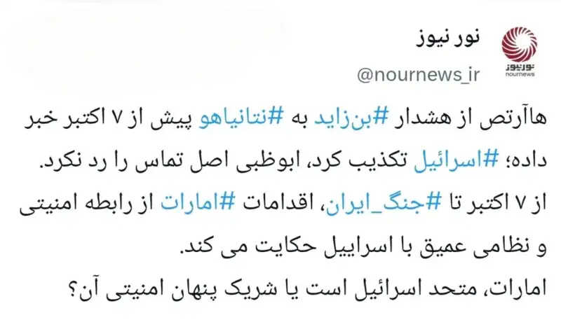 از 7 اکتبر تا جنگ ایران؛ ردپای امارات در کنار اسرائیل