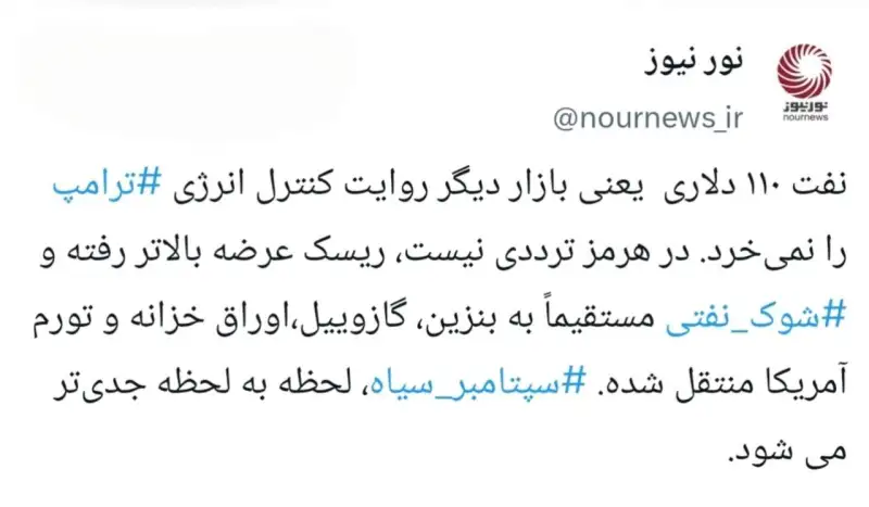 روند معکوس بازار با ادعاهای ترامپ؛ نفت در ایستگاه 110 دلار