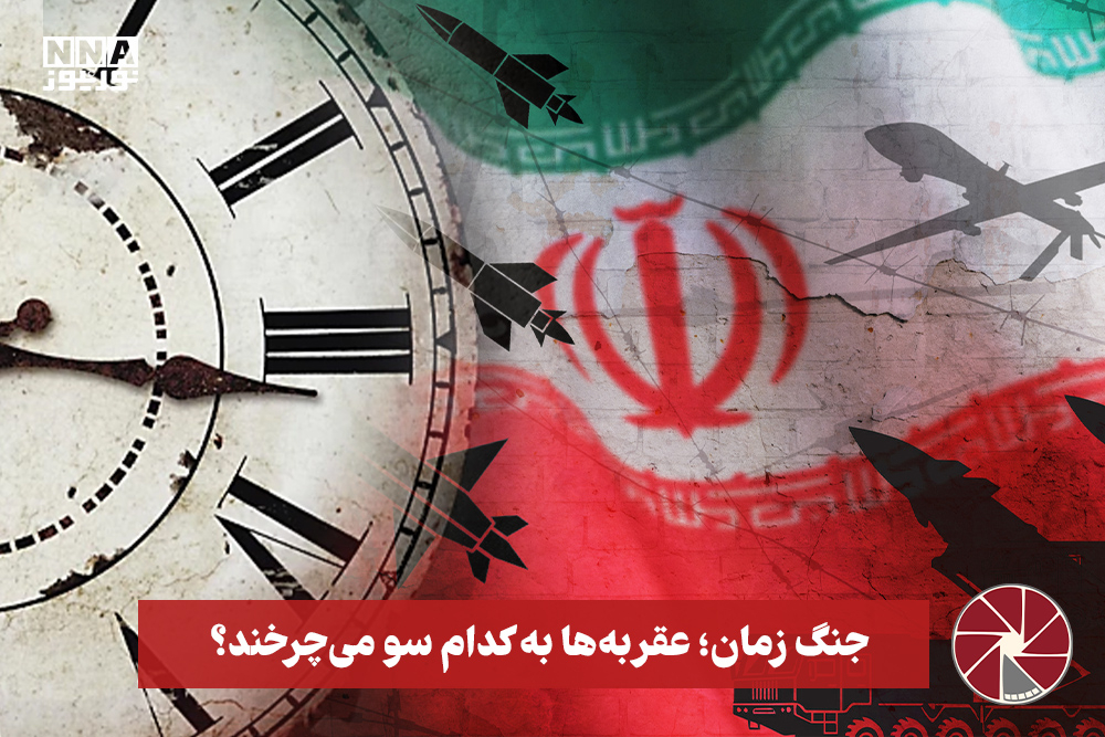 نورویدئو | جنگ زمان ؛ عقربه ها به کدام سو می چرخند ؟