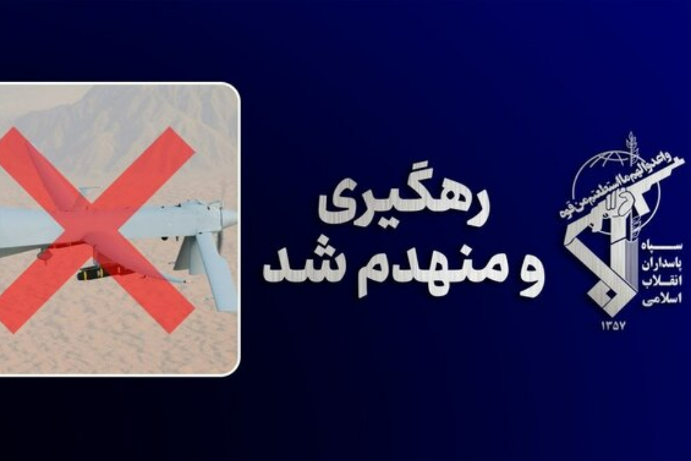 پهپاد MQ-1 در شرق تنگه هرمز رهگیری و منهدم شد