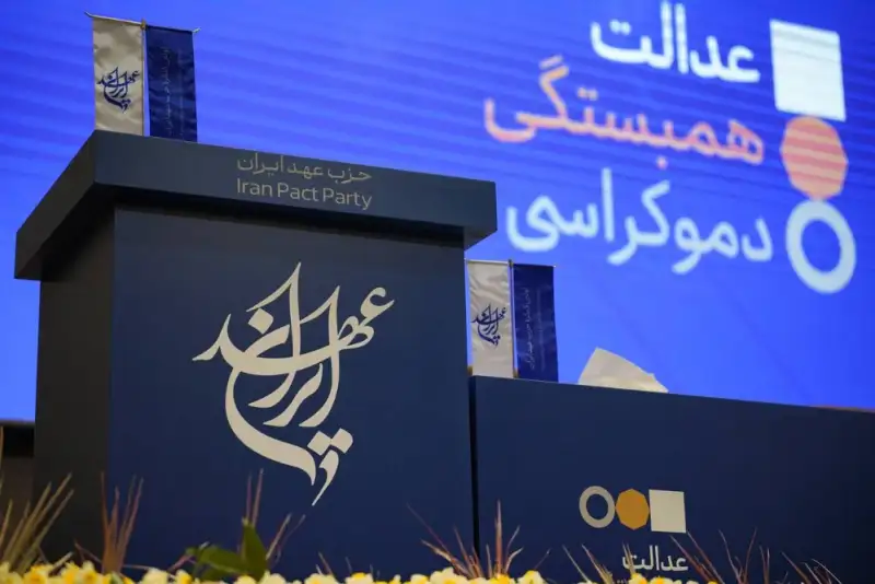 فراخوان حزب عهد ایران برای انسجام و همبستگی ملی حداکثری در شرایط محاصره و دفاع میهنی
