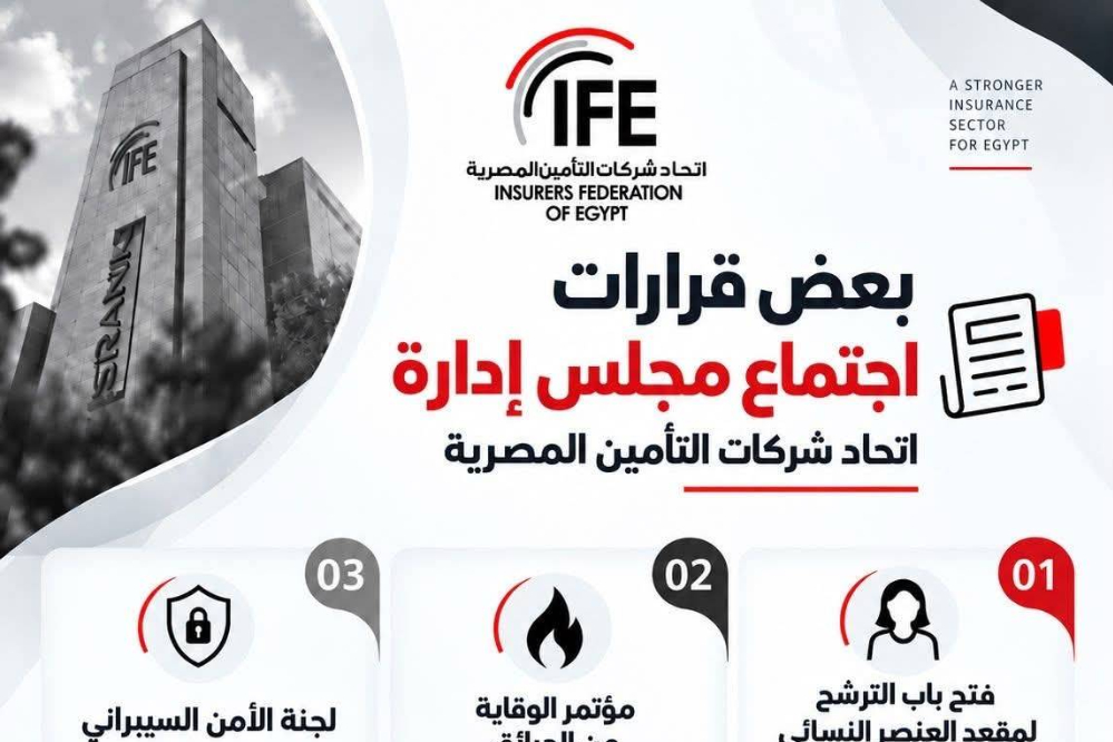 اتحاد التأمين يقر فتح الترشح للعنصر النسائي ويعتمد لجنة للأمن السيبراني