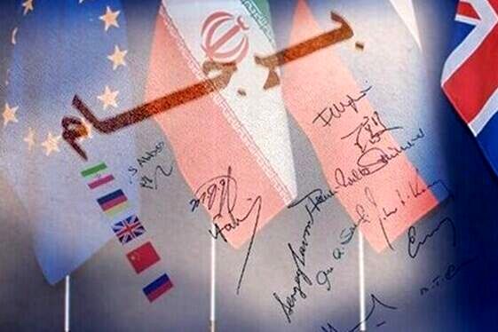 برجام مطلوب غرب چه ماهیتی دارد؟