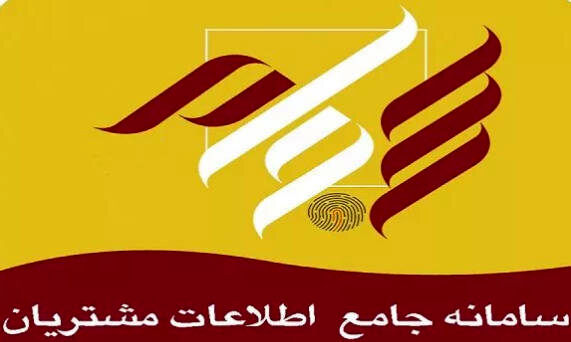 الزامی شدن ثبت نام در سجام برای بورسی‌ها