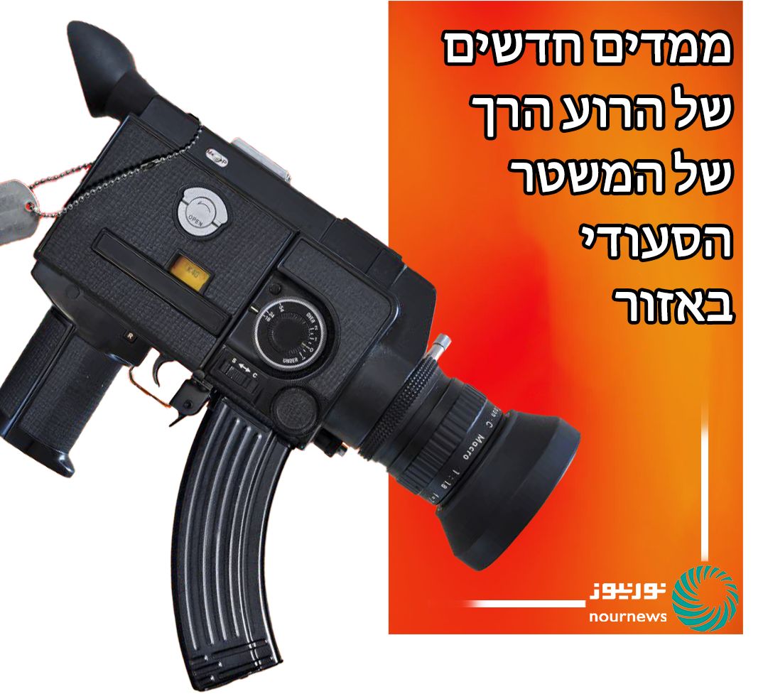 ממדים חדשים של הרוע הרך של המשטר הסעודי באזור