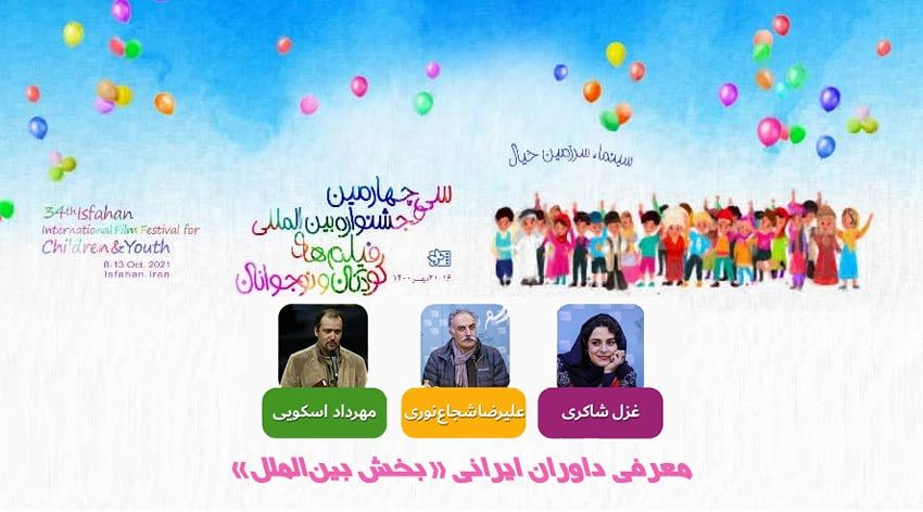 تعيين لجان تحكيم مهرجان الاطفال السينمائي للقسمين المحلي والدولي