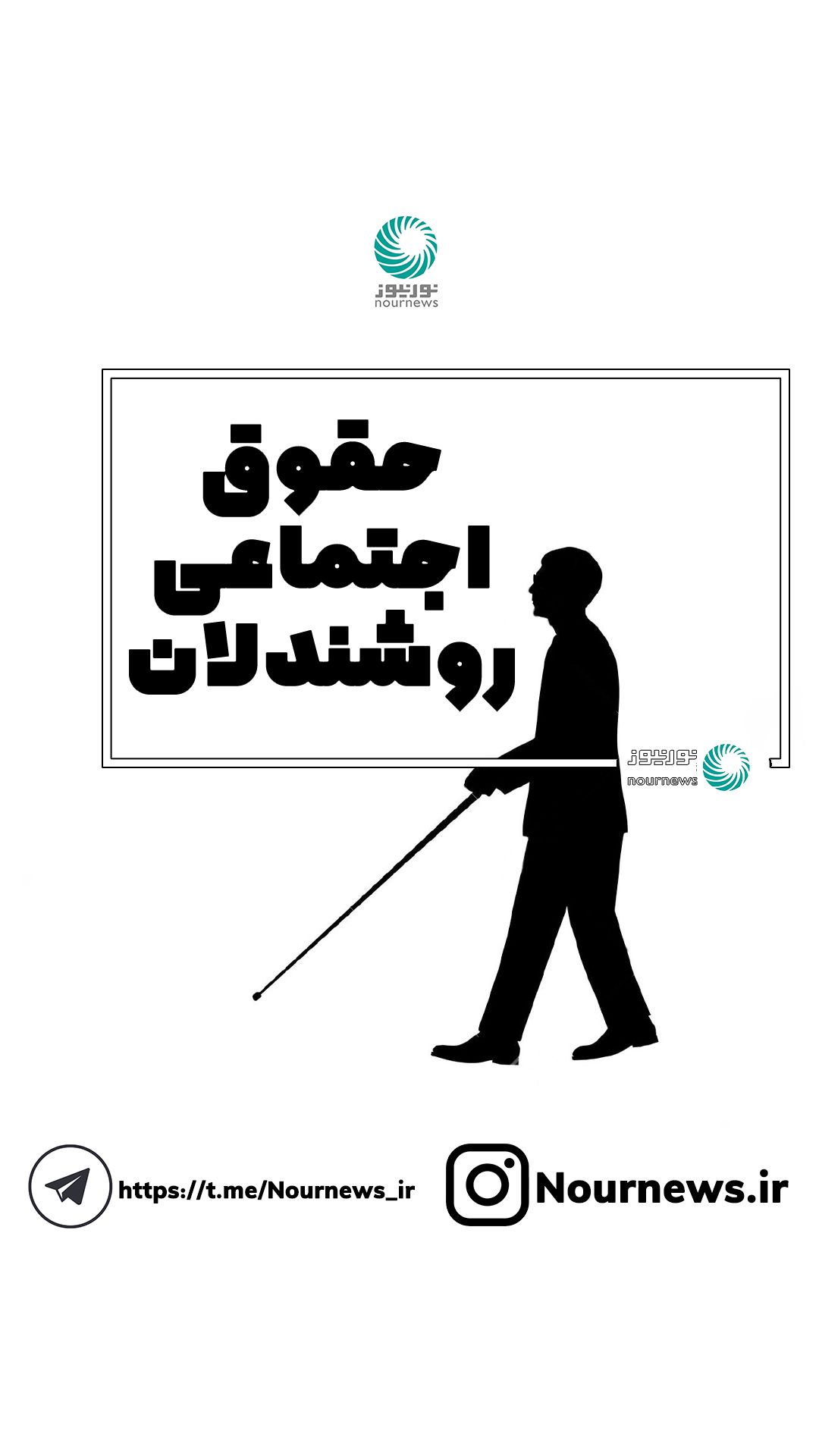 ویدئو: حقوق اجتماعی‌ نابینایان