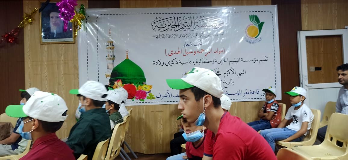 العراق .. مؤسسة اليتم تقيم حفلاً مباركاً احتفاءً بذكرى المولد النبوي الشريف