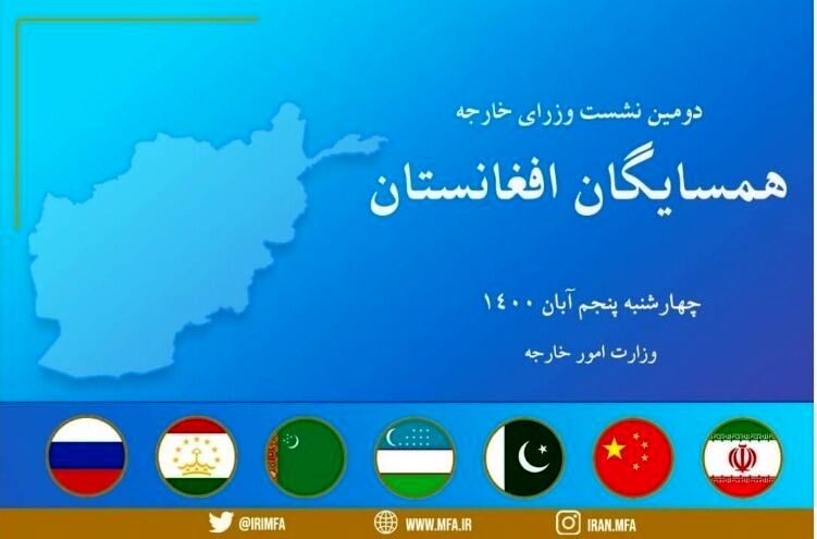 نشست همسایگان افغانستان در تهران