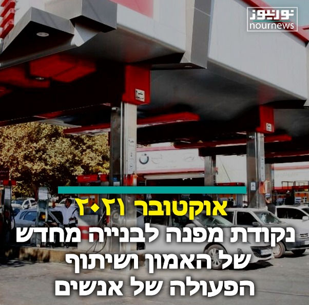 נקודת מפנה לבנייה מחדש של האמון ושיתוף הפעולה של אנשים
