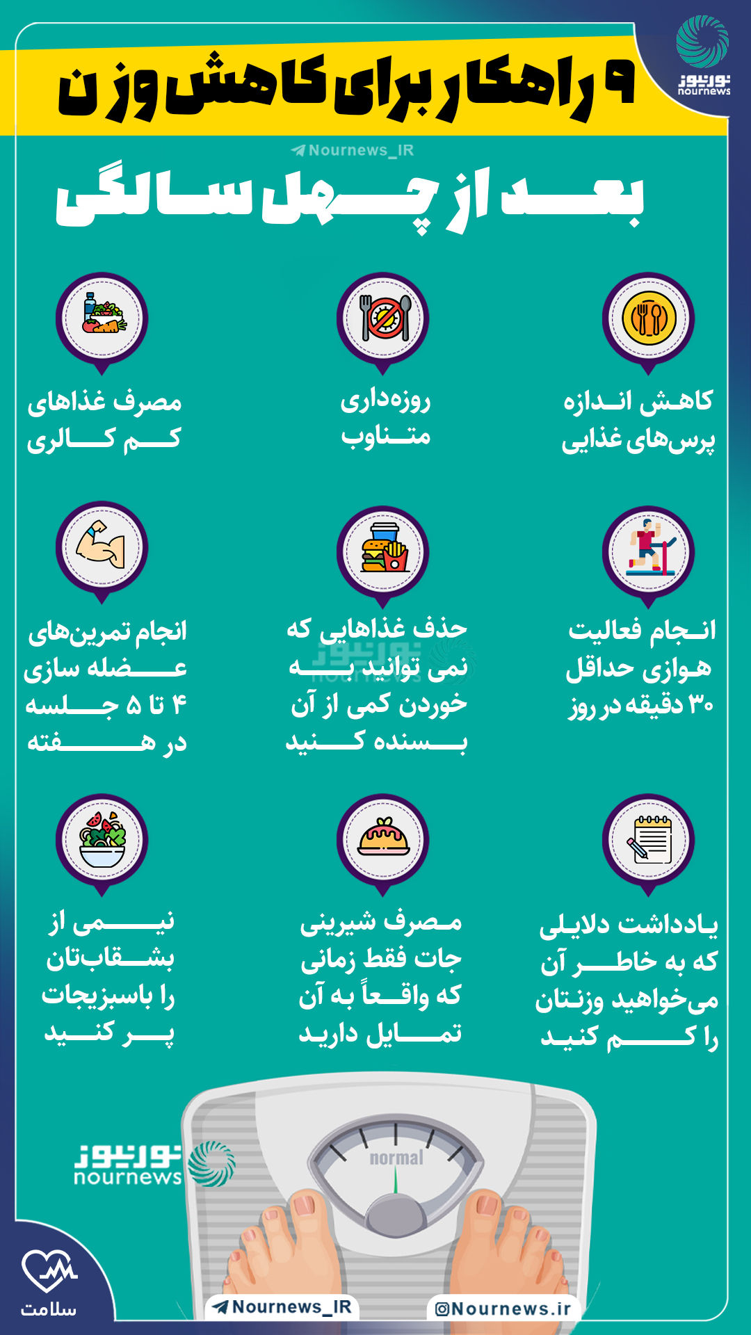 9 راهکار برای کاهش وزن بعد از چهل سالگی