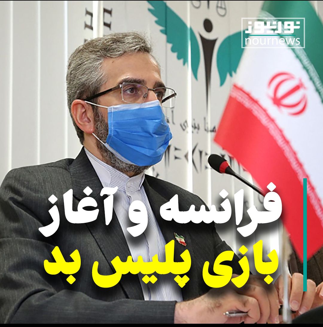 ویدئو: فرانسه بازی «پلیس بد» را خیلی زود آغاز کرد